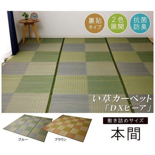 い草ラグ 花ござ カーペット ラグ 4.5畳 格子柄 市松柄 DXピーア ブラウン 本間4.5畳 約286×286cm 裏:不織布(代引不可)【送料無料】|リコメン堂生活館