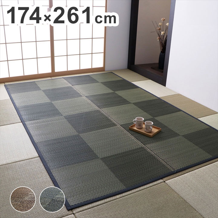 カーペット ござ 日本製 江戸間3畳 約174×261cm 国産 敷詰 ラグ 敷物 ナチュラルスタイル い草 消臭 抗菌防臭 防炎 市松 シンプル 新生活 インテリア おしゃれ かわいい オールシーズン(代引不可)【送料無料】|リコメン堂生活館