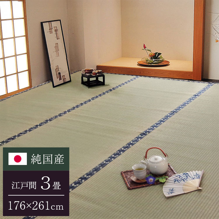 純国産 糸引織 い草上敷 『梅花』 江戸間3畳(約176×261cm)【送料無料】【代引き不可】|リコメン堂生活館