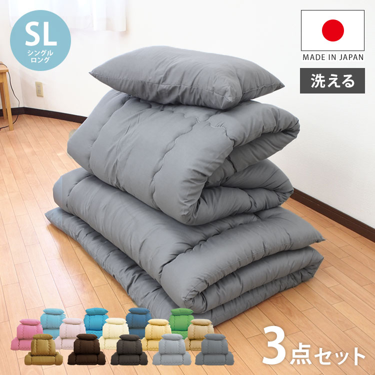 国産 全部洗える布団セット シングルロング 日本製 布団セット 軽量 コンパクト 掛け敷き布団セット 来客用 掛け布団 敷布団 枕 布団3点セット シングル（代引不可）【送料無料】