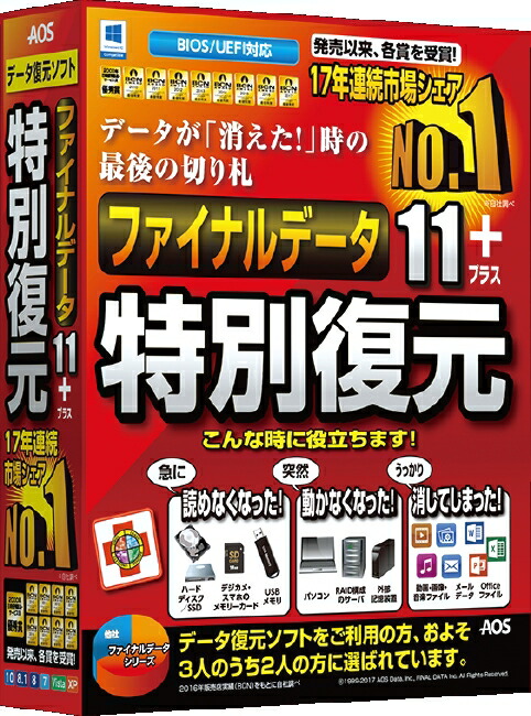 AOSデータ ファイナルデータ11plus 特別復元版 FD10-1 代引き不可 新作 人気