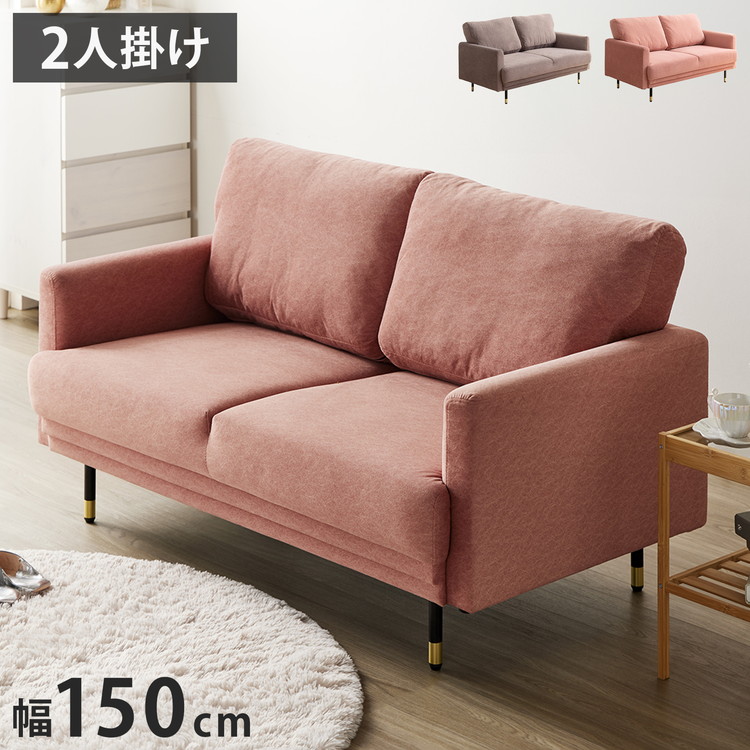 ソファー ソファ ピンク 2人掛け ひとり暮らし ワンルーム 北欧 韓国 インテリア コンパクト 幅135cm 2人掛けソファ 可愛い おしゃれ かわいい 小さめ 肘あり コンパクトソファ 二人掛け(代引不可)【送料無料】