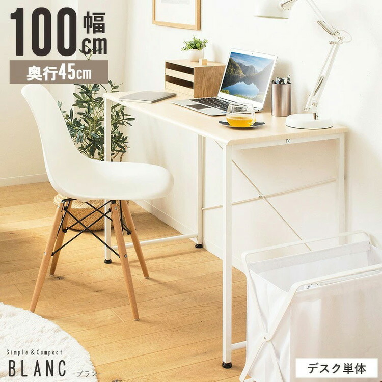 楽天市場】デスク 幅100cm blanc ブラン パソコンデスク 100×45cm