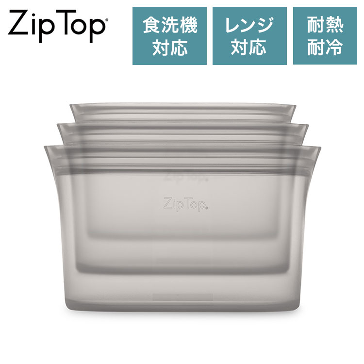 ZipTop ジップトップ 保存容器 ディッシュ3点セット グレー シリコンバッグ 保存袋 耐熱・耐冷 シリコン製 電子レンジ調理 食洗機対応 保存コンテナ 05037566【送料無料】
