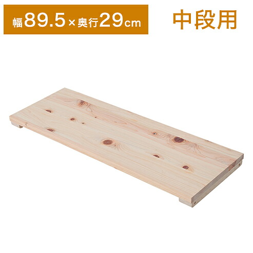 天然木 ヒノキ つっぱり 檜 ラック オープンラック 幅81.5 奥行き28 専用棚 81.5×28 ヒノキラック 棚 木製 追加棚 北欧(代引不可)【送料無料】