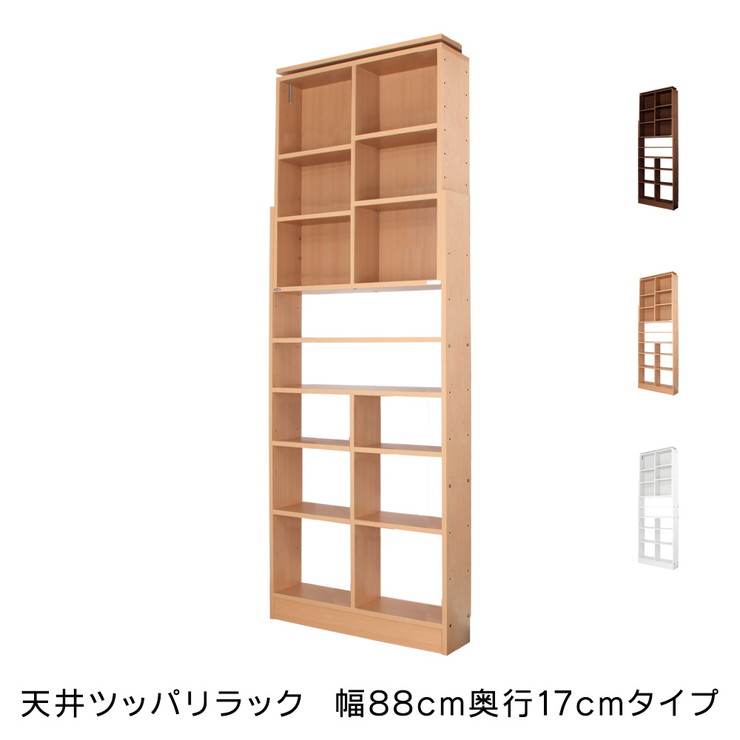 日本製 天井 ツッパリ ラック 幅88cm 奥行17cm 国産 収納 つっぱり つっぱり収納 収納ラック つっぱりラック(代引不可)【送料無料】|リコメン堂生活館
