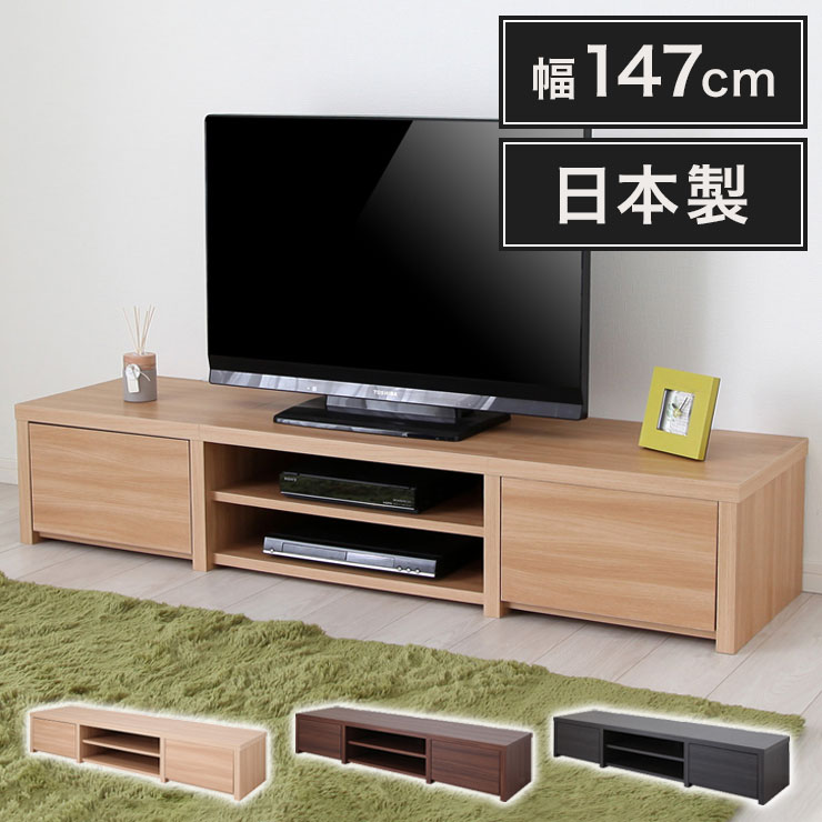 日本製 テレビ台 幅147cm ローボード テレビボード AVボード ラック 収納ラック テレビラック 収納 オープンラック 国産(代引不可)【送料無料】