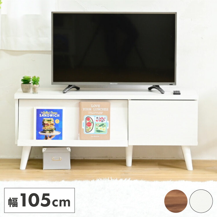 フラップ扉 テレビボード 幅105cm 40型対応 収納 ローボード 脚付き テレビ台 北欧 リビングボード おしゃれ ディスプレイラック ブラウン ホワイト サイドボード モダン(代引不可)【送料無料】