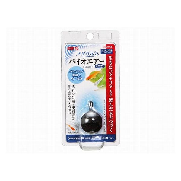 メダカ元気バイオエアー丸型25 観賞魚 日本製 国産 最安値に挑戦