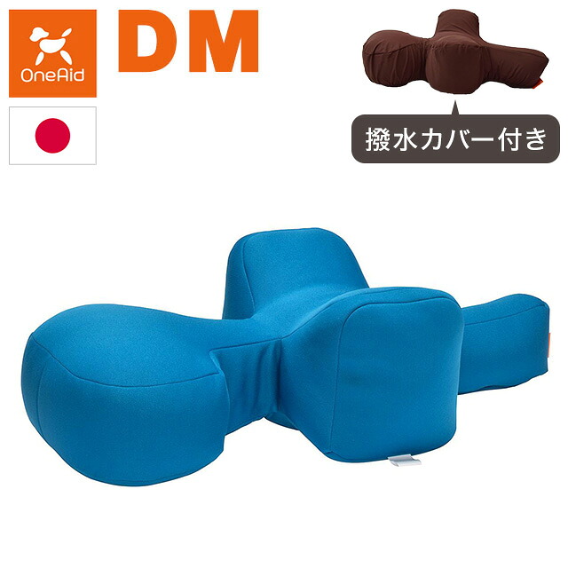 ワンエイド OneAid リラクッション DMサイズ ブルー 本体+カバーセット クッション本体 日本製 国産 床ズレ防止 転倒防止 老犬用 老犬 介護 犬用 犬 クッション アロン化成 【送料無料】｜リコメン堂生活館