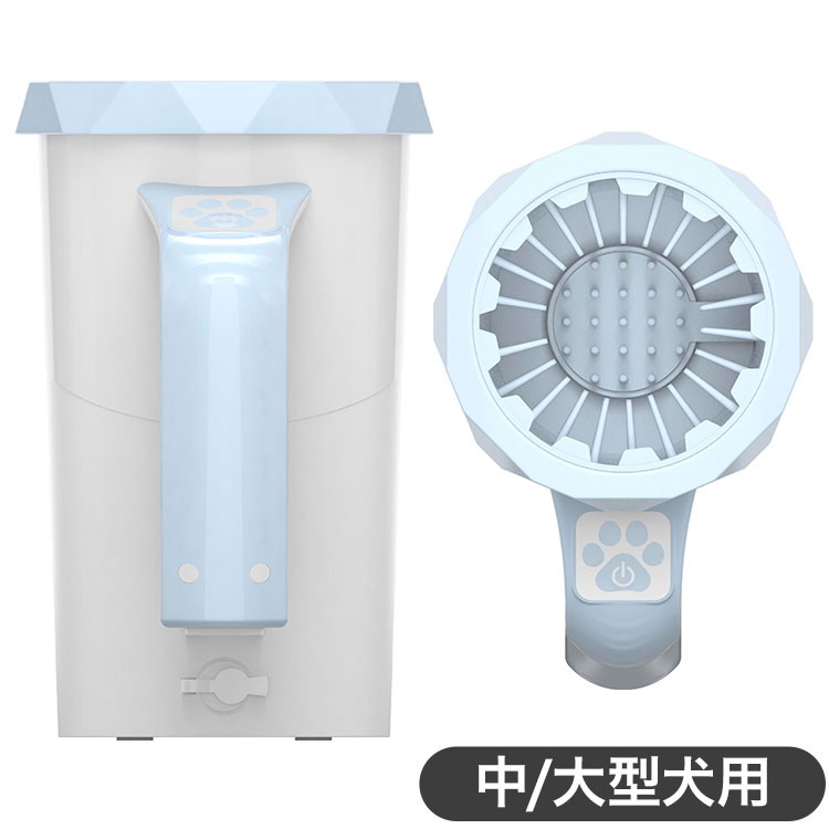 多摩電子工業 中/大型犬用 充電式 自動足洗い機 TPTS002W お散歩 ケア【送料無料】