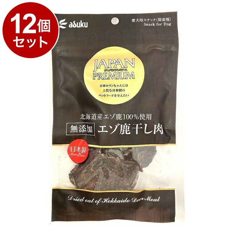 【12個セット】 アスク ジャパンプレミアム 無添加エゾ鹿干し肉 30g【送料無料】