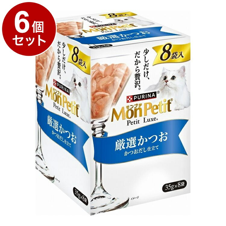 【6個セット】 ネスレ日本 モンプチ プチリュクスパウチ 厳選かつお 35g×8P【送料無料】