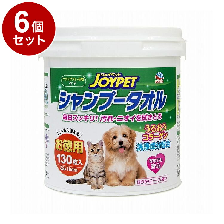 【6個セット】 アースペット シャンプータオル 徳用 130枚【送料無料】