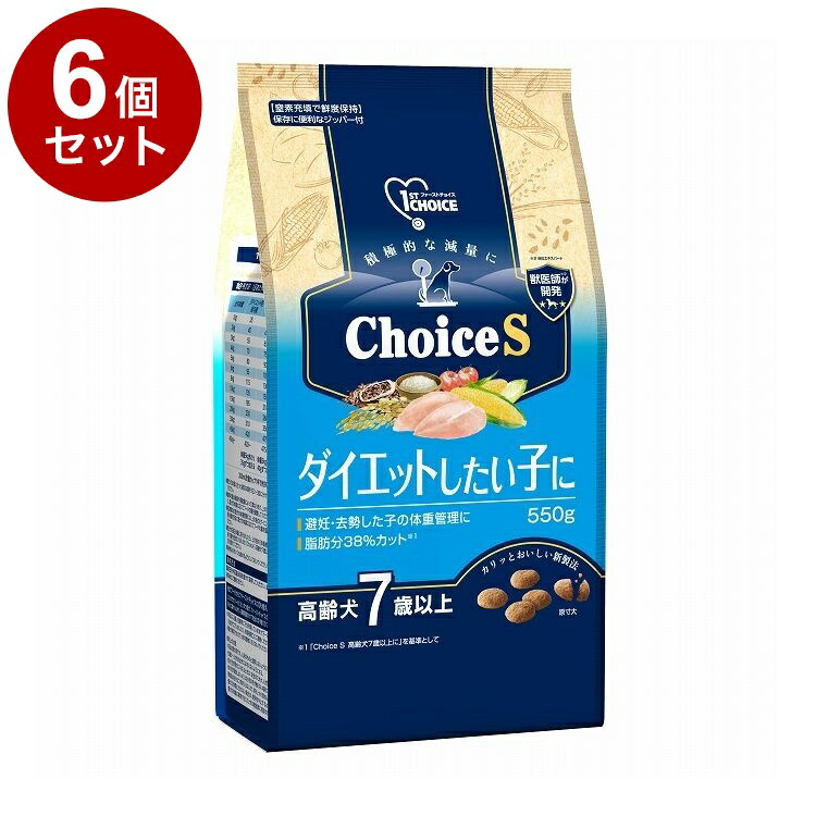 【6個セット】 アースペット ファーストチョイス ChoiceS ダイエット 高齢犬 550g【送料無料】