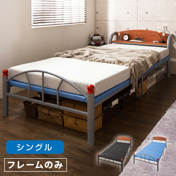 【楽天市場】棚付きパイプベッド シングル フレームのみ 収納 宮付き 棚付き パイプベッド ベッド フレーム シングルサイズ(代引不可)【送料