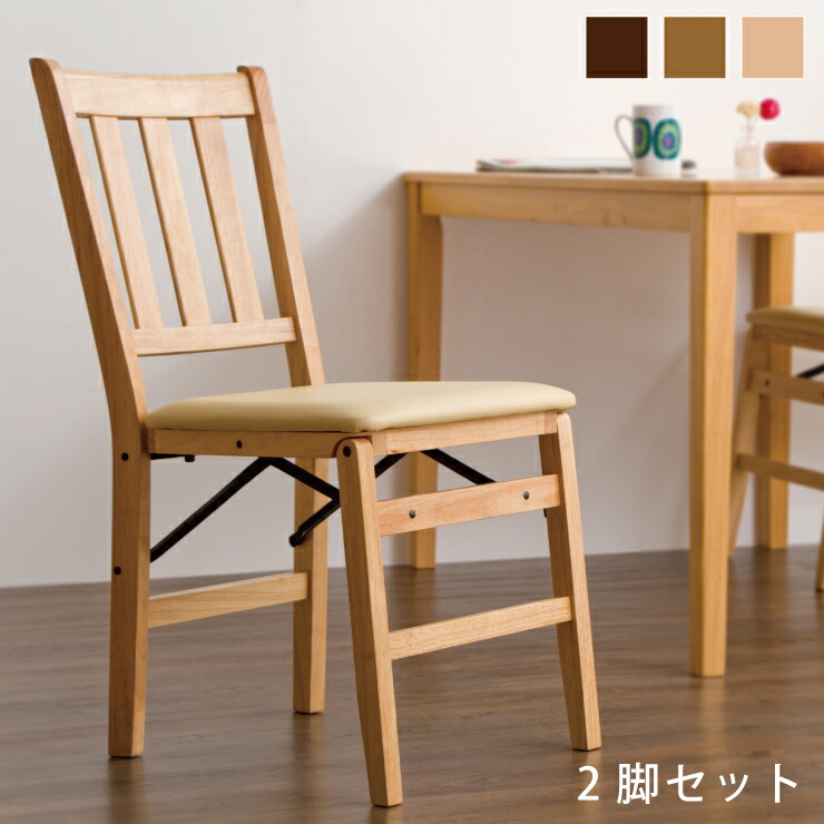 楽天市場】チェア ダイニングチェア 折りたたみダイニングチェア 2脚組