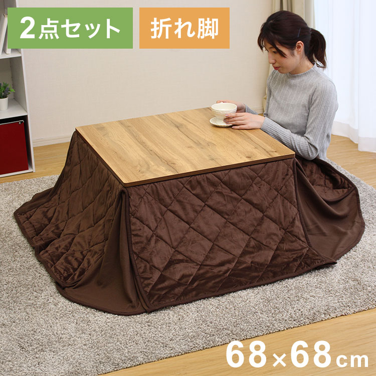 折れ脚こたつテーブル・布団 2点セット こたつテーブル 折れ脚 折りたたみ 机 センターテーブル ローテーブル こたつ布団 こたつ コタツ 炬燵(代引不可)【送料無料】｜リコメン堂生活館