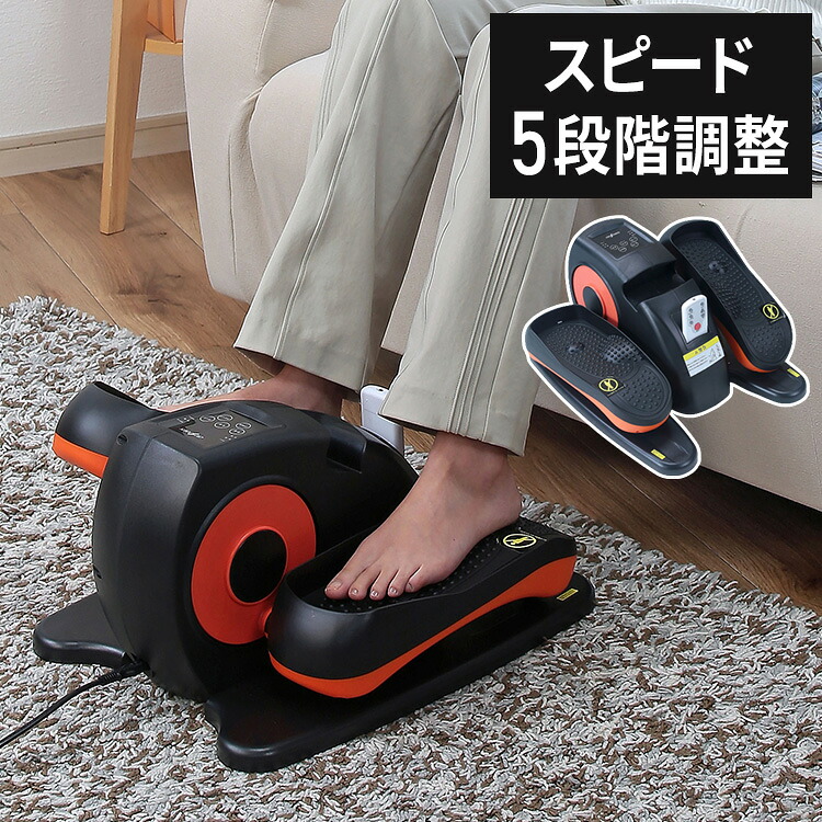 電動サイクル スピード5段階調整 サイクル運動 リハビリ サイクルマシーン 有酸素運動 ペダル 電動 サイクル フィットネスバイク 足 トレーニング 足腰 屋内 運動(代引不可)【送料無料】｜リコメン堂生活館