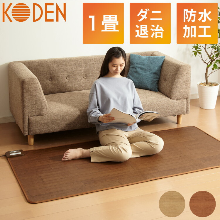 楽天市場】フローリング調電気マット 1畳 176×88cm ホットカーペット
