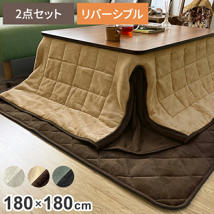 こたつ布団 長方形 掛け敷きセット 180x220cm リバーシブル こたつ布団セット 長方形 日本製 綿100％生地 リバーシブル