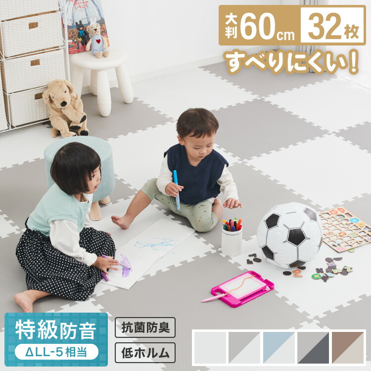 ジョイントマット 大判 滑り止め 60cm 厚さ1cm 床暖房対応 抗菌加工 低ホルム PE サイドパーツ付き 32枚 フリーカット おしゃれ カラフル かわいい マット 滑り止めマット プレイマット ベビーマット【送料無料】