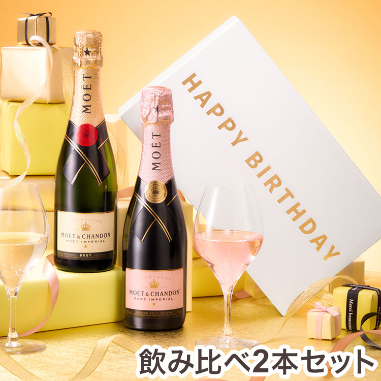 【バースデーBOX】モエ・エ・シャンドン ハーフボトル 紅白飲み比べ2本セット(代引不可)【送料無料】|リコメン堂生活館