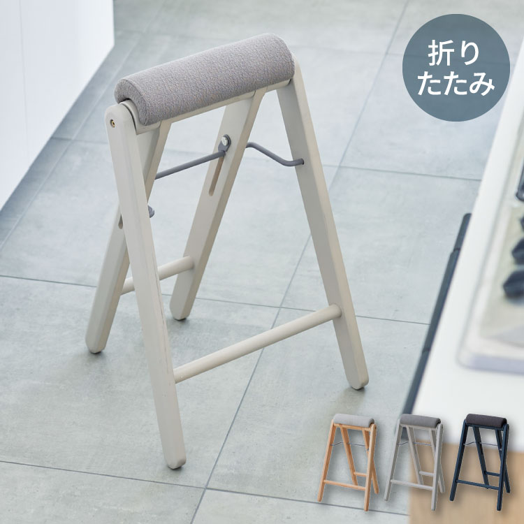 折り畳みスツール 単品 フォールディングハイスツール 折りたたみチェア ラバーウッド コンパクト スツール 椅子 ちょい掛け キッチン 洗面所 イス いす チェアー 作業用チェア 折りたたみイス 収納(代引不可)【送料無料】