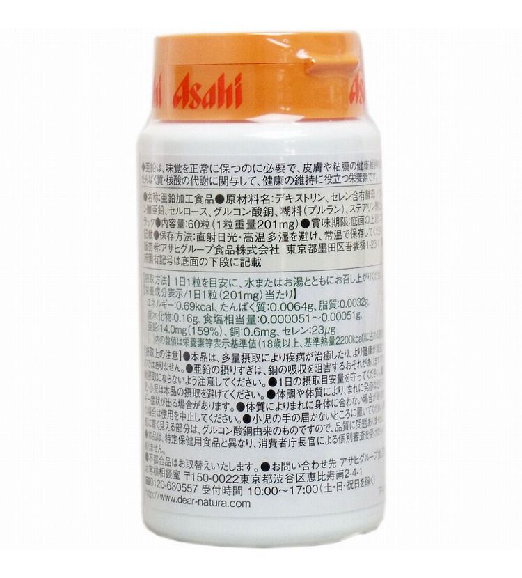 ディアナチュラ亜鉛14mg60日分60粒