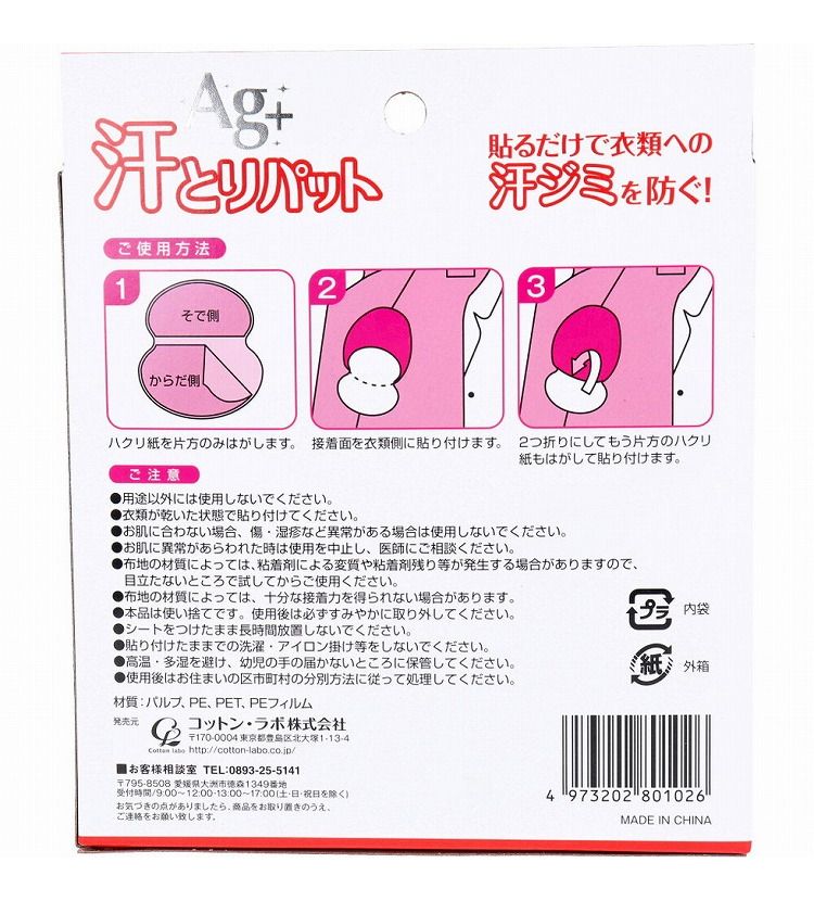 汗とりパッド　20組　ベージュ