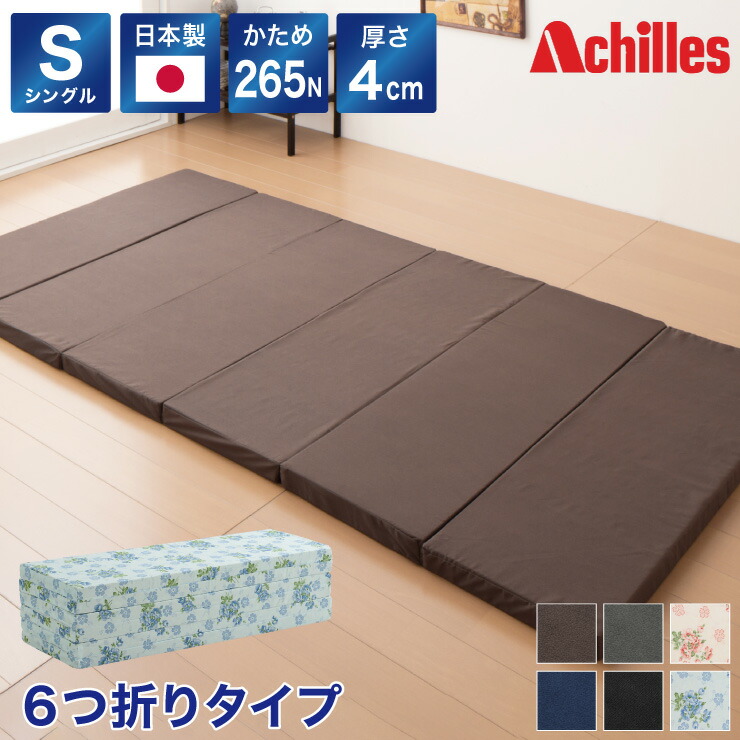 マットレス六つ折り シングル セミダブル ダブル 折りたたみ 厚さ5cm 硬め マットレス六つ折り シングル セミダブル ダブル 折りたたみ 厚さ5cm