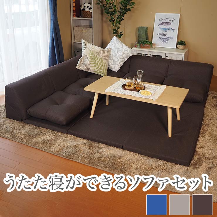 アキレス Achilles 日本製 麻風 練り生地 コーナーソファー ソファセット マット付き 国産 ソファ こたつソファ フロアソファ ローソファ ソファー コーナーソファ 通年用 ごろ寝 北欧 おしゃれ (代引不可)【送料無料】