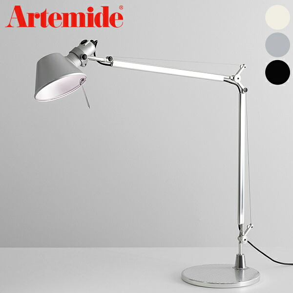 【日本正規品】 Artemide アルテミデ TOLOMEO TABLE トロメオ テーブルランプ テーブルライト ナイトライト デスクライト スタンドライト サイドランプ ベッドサイド(代引不可)【送料無料】｜リコメン堂生活館