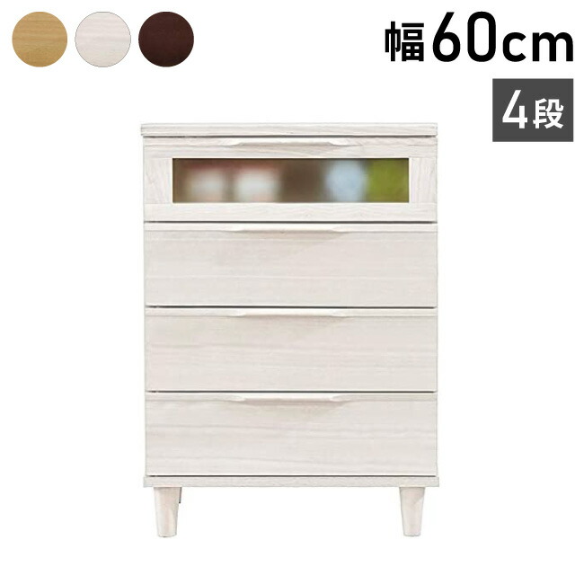 【筑波産商 アルカ AL-43 チェスト 幅60cm 4段 】 収納 収納家具 リビング収納 ラック キャビネット 収納棚 リビング ダイニング 棚 タンス 収納用品 収納ケース リビング 収納タンス 収納チェスト(代引不可)【送料無料】