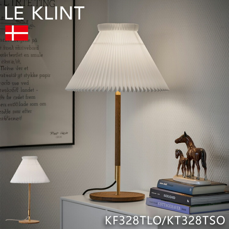 デンマークからお取り寄せ 日本正規品 LE KLINT レ・クリント テーブルランプ KF328TLO KT328TSO テーブルランプ テーブルライト 照明 北欧 デンマーク製 北欧照明 おしゃれ(代引不可)【送料無料】