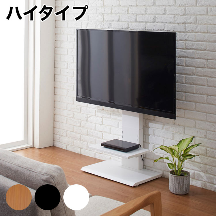 テレビスタンド 棚付き 角度調節 32~60型対応 ハイタイプ 壁掛け風テレビ台 壁寄せテレビスタンド アングル テレビ台 テレビラック(代引不可)【送料無料】