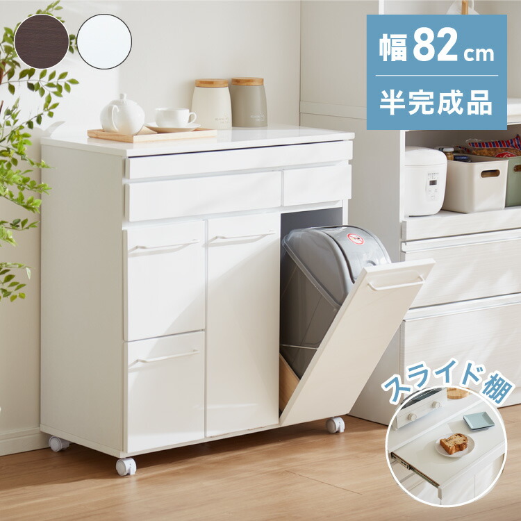 スライド棚付きダストボックス 分別 大容量 4分別 ごみ箱 ゴミ箱 幅82 スリム キッチンカウンター 鏡面 間仕切り スライドトレー レンジ台 キッチンラック 白 ホワイト キャスター おしゃれ(代引不可)【送料無料】