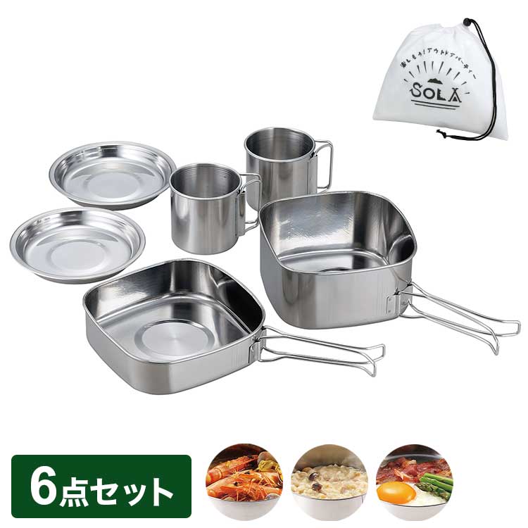 キャンプ 食器 ステンレス 6点セット 折りたたみ 収納袋付き SOLA 鍋 フライパン 小皿 マグカップ クッカー キャンプ アウトドア バーベキュー クッカー ソロキャンプ ソロキャンンレス キャンプ 食器セット カクセー【送料無料】画像