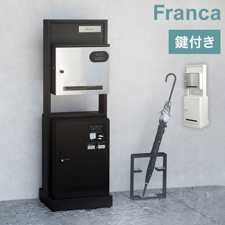 宅配ボックス ポスト付き 門柱型 ポスト 置き型 郵便ポスト Franca フランカ スタンドポスト スタンド ポスト スタンドタイプ 家庭用 置き型ポスト 郵便受け 屋外 鍵付き(代引不可)【送料無料】