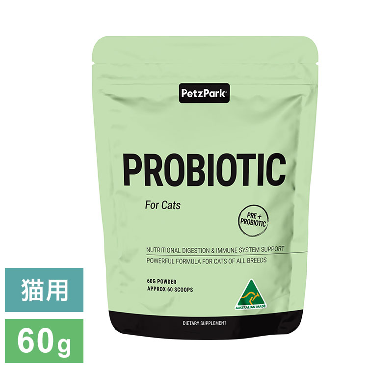 ペッツパーク 猫用サプリメント プロバイオティック 60g 猫専用 ペット オーストラリア 全猫種 子猫~高齢猫まで 獣医師監修【送料無料】