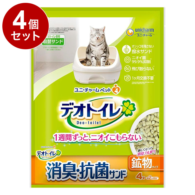 【4個セット】 猫砂 鉱物 ユニチャーム デオトイレ 飛び散らない消臭・抗菌サンド 4L x4 16L システム用 猫トイレ トイレ砂 ねこ砂 ユニ・チャーム【送料無料】