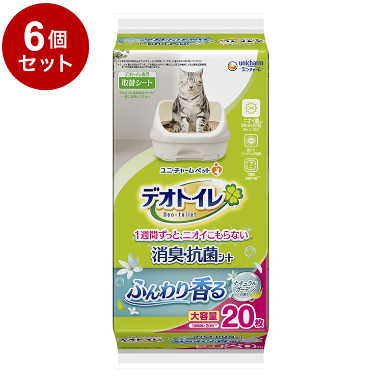 【6個セット】 ユニチャーム デオトイレ ふんわり香る消臭・抗菌シート ナチュラルガーデンの香り 20枚 x6 デオトイレ用シート 猫用シート システムトイレ用 猫用トイレ 猫トイレシート【送料無料】｜リコメン堂生活館