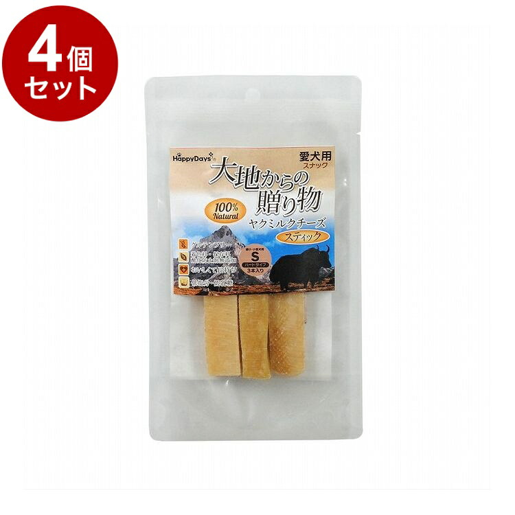 【4個セット】 ペットプロ HappyDays 大地からの贈り物 ヤクミルクチーズスティック S 3本入り 犬用 犬 おやつ スナック チーズ ヤクミルク【送料無料】