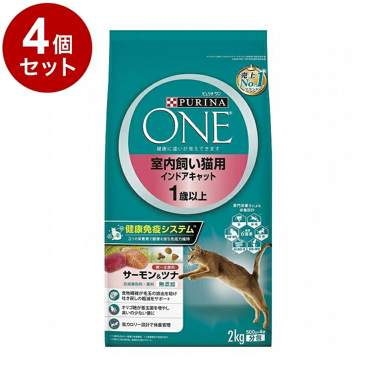 【4個セット】 ネスレ ピュリナワンキャット 室内飼い猫用 インドアキャット 1歳以上 サーモン&ツナ 2kg【送料無料】|リコメン堂生活館