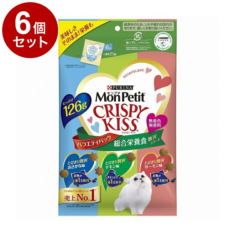 【6個セット】 ネスレ モンプチ クリスピーキッス バラエティパック 総合栄養食 贅沢シリーズ 126g【送料無料】