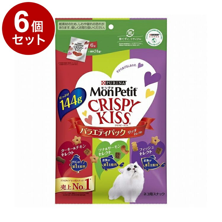【6個セット】 ネスレ モンプチ クリスピーキッス バラエティパック リッチセレクト 144g【送料無料】