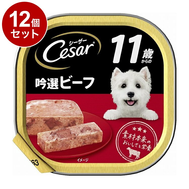 Cesar シーザーウエットフード詰め合わせ 109個 Cesar シーザーウエットフード詰め合わせ 109個 Cesar シーザー