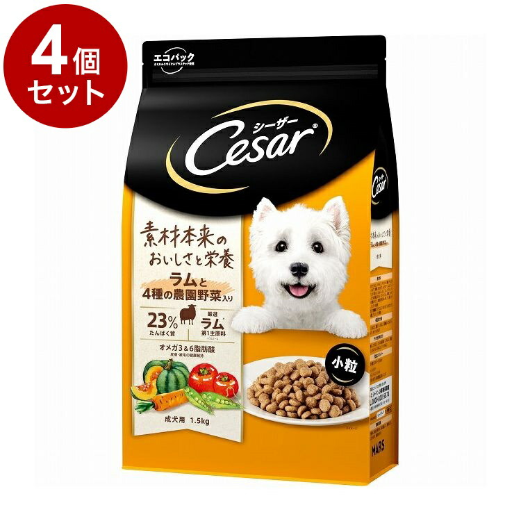 【4個セット】 シーザードライ 成犬用 ラムと4種の農園野菜入り 小粒 1.5kg【送料無料】