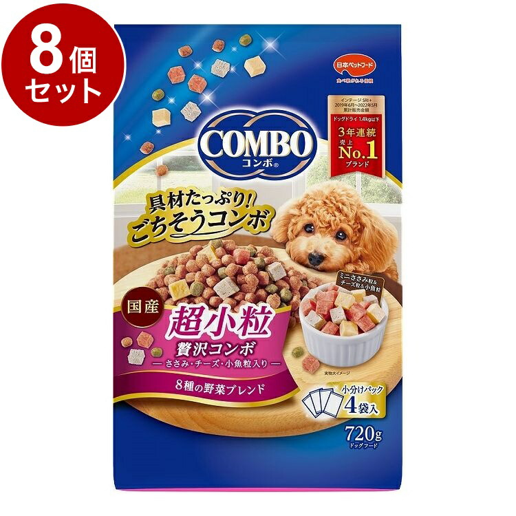 【8個セット】 日本ペットフード コンボ 超小粒 贅沢コンボ 720g【送料無料】