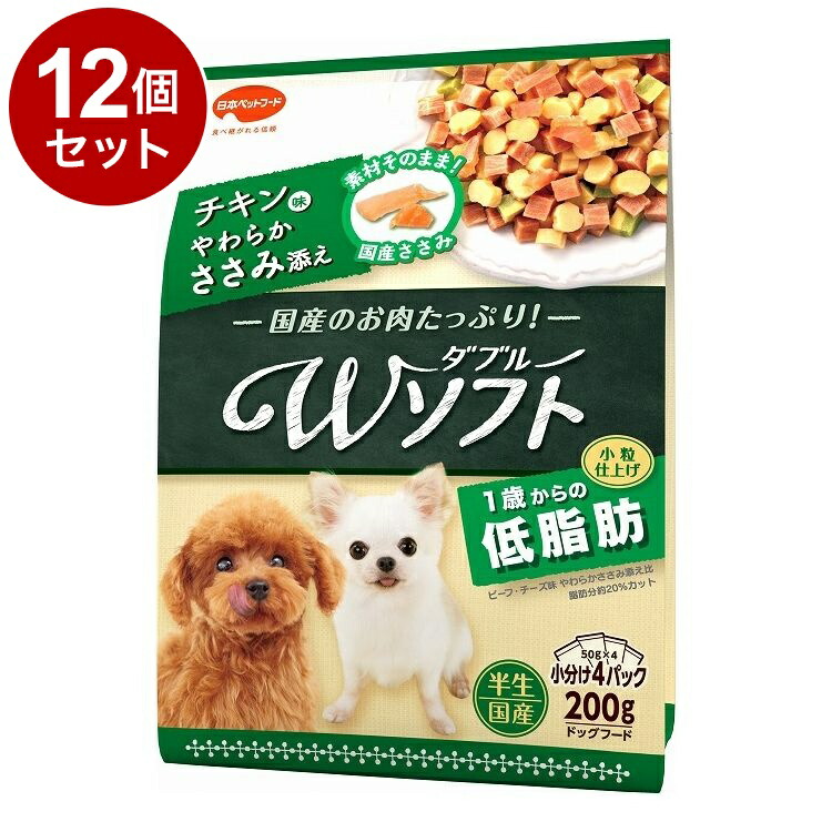 【12個セット】 日本ペットフード ビタワン君のWソフト 低脂肪 チキン味・やわらかささみ添え 200g【送料無料】